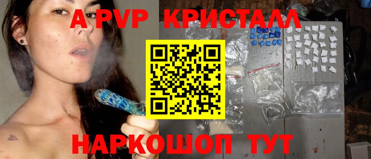 Alfa_PVP СК  Alfa_PVP VHQ  Черняховск  A-PVP кристаллы  Alpha PVP  Вход с VPN 