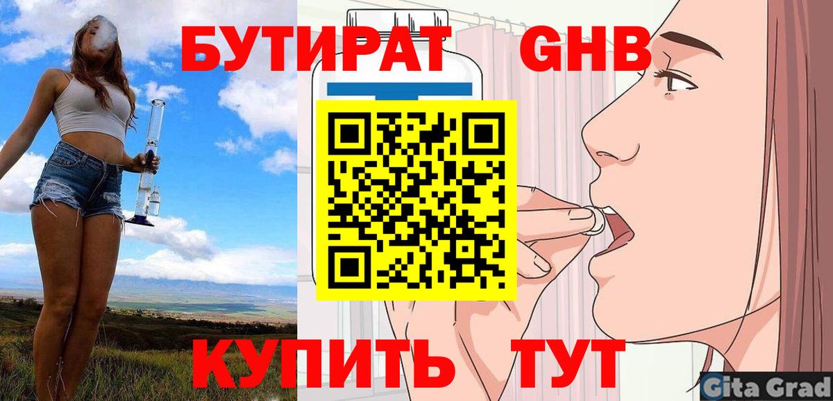 БУТИРАТ вода Черняховск