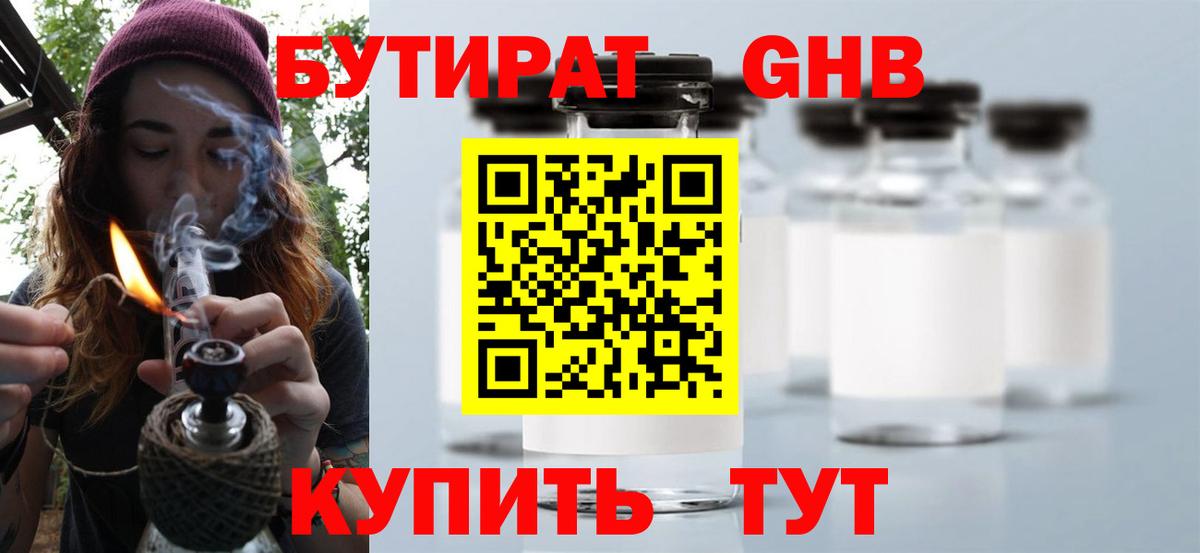 Черняховск  БУТИРАТ Butirat  Вход с VPN 