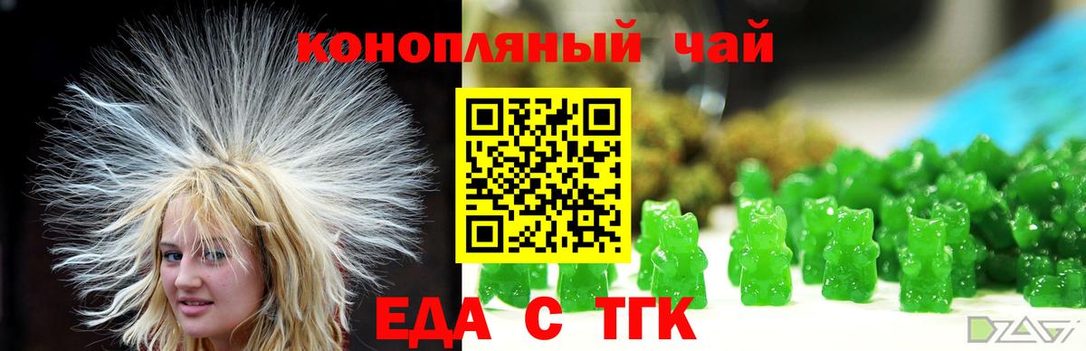 Черняховск  Печенье с ТГК конопля  Вход с VPN 