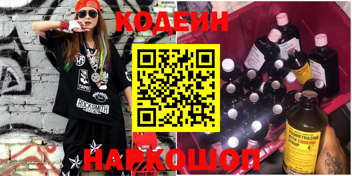 Кодеиновый сироп Lean Purple Drank Черняховск