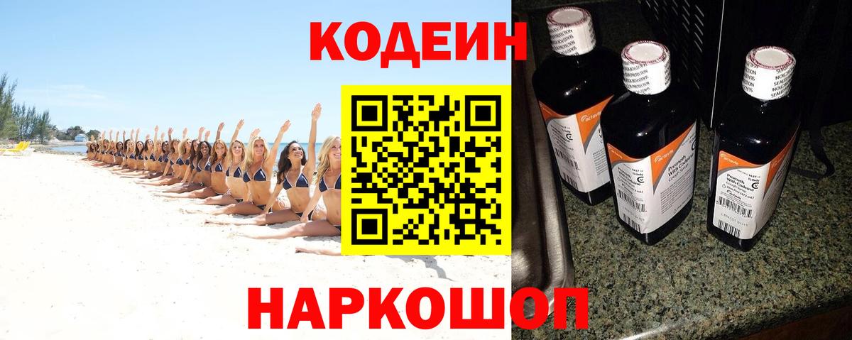 Черняховск  Codein напиток Lean (лин)  Вход с VPN  Кодеиновый сироп Lean Purple Drank 