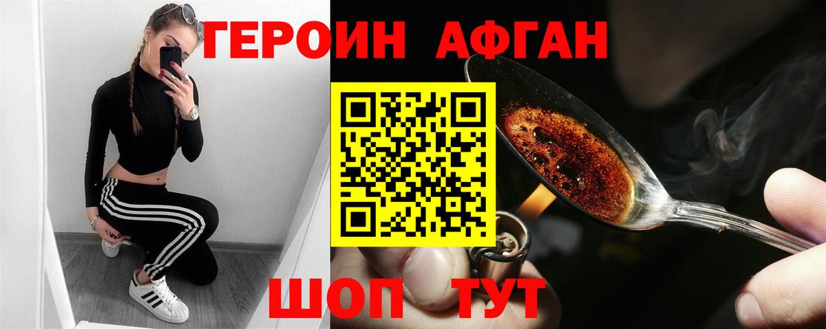 Черняховск  Героин Афган  Вход с VPN 
