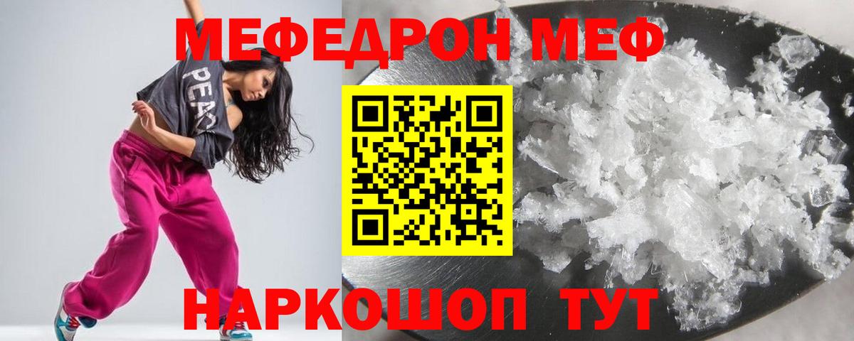МЕФ кристаллы Черняховск